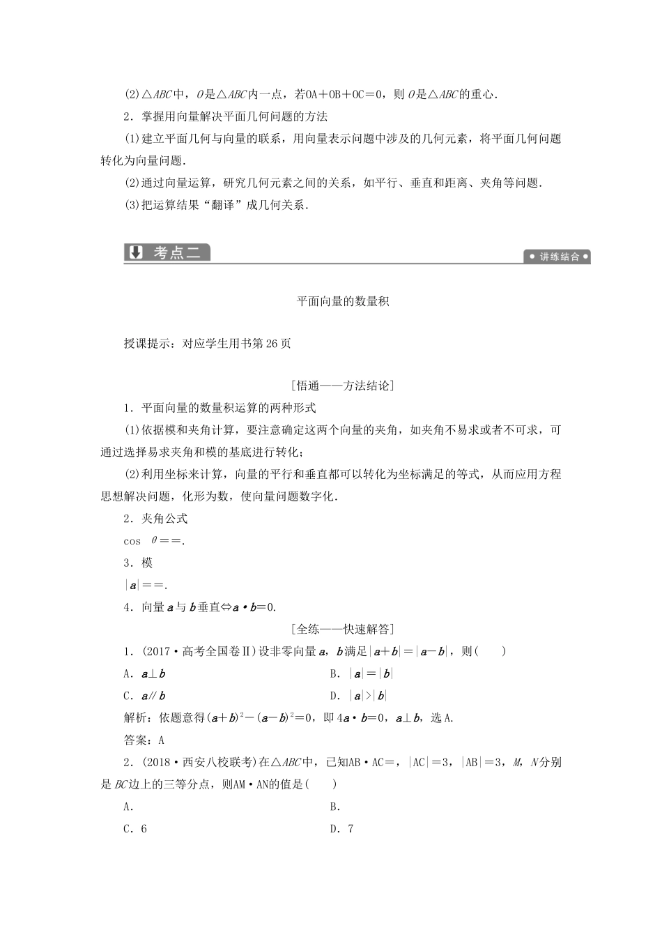 高考数学一本策略复习 专题二 三角函数、平面向量 第三讲 平面向量教案 文-人教版高三全册数学教案_第3页