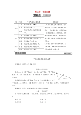 高考数学一本策略复习 专题二 三角函数、平面向量 第三讲 平面向量教案 文-人教版高三全册数学教案