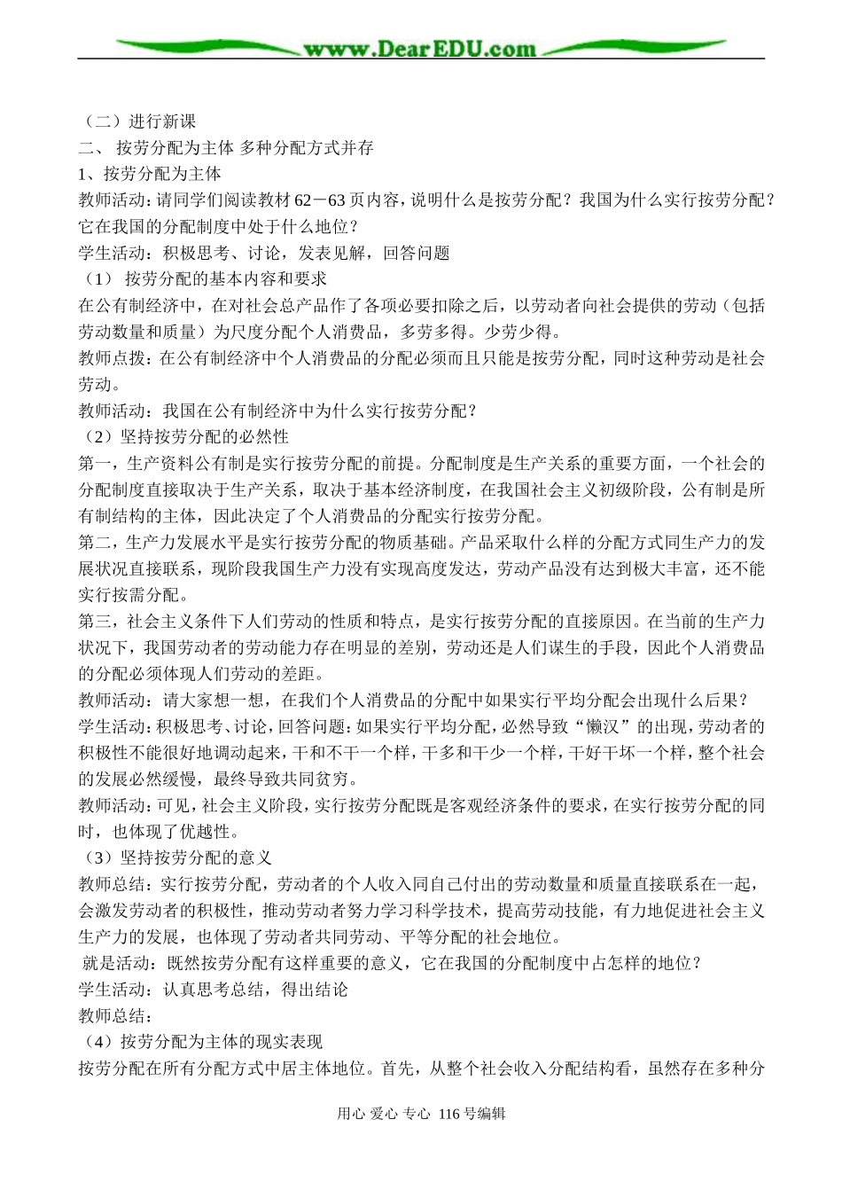 高二政治选修3 个人收入的分配_第2页