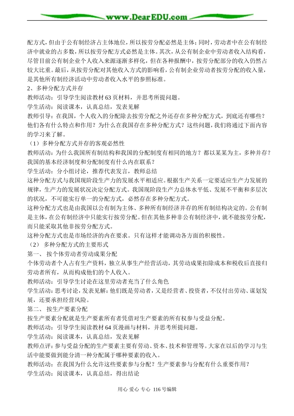 高二政治选修3 个人收入的分配_第3页