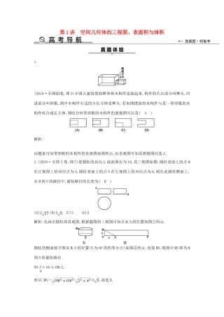 高考数学二轮复习 第一篇 专题五 立体几何 第1讲 空间几何体的三视图、表面积与体积教案 理-人教版高三全册数学教案