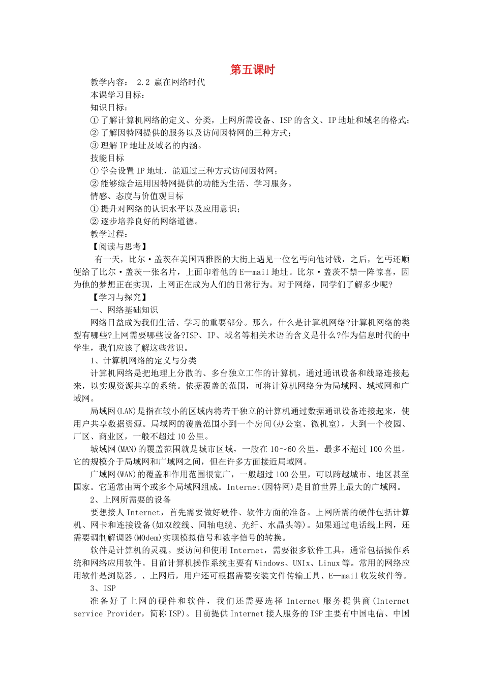 九年级信息技术下册 赢在网络时代教案 青岛版_第1页