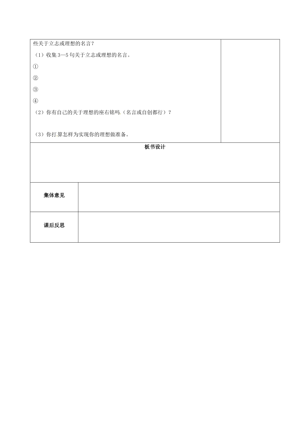 九年级语文上册 21《陈涉世家》教学设计5 新人教版-新人教版初中九年级上册语文教案_第3页