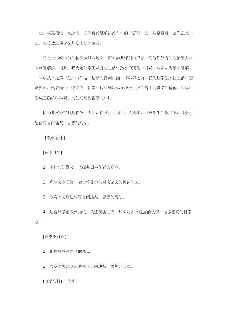 七年级语文下16.科学技术是第一生产力·实用教案鄂教版_第2页