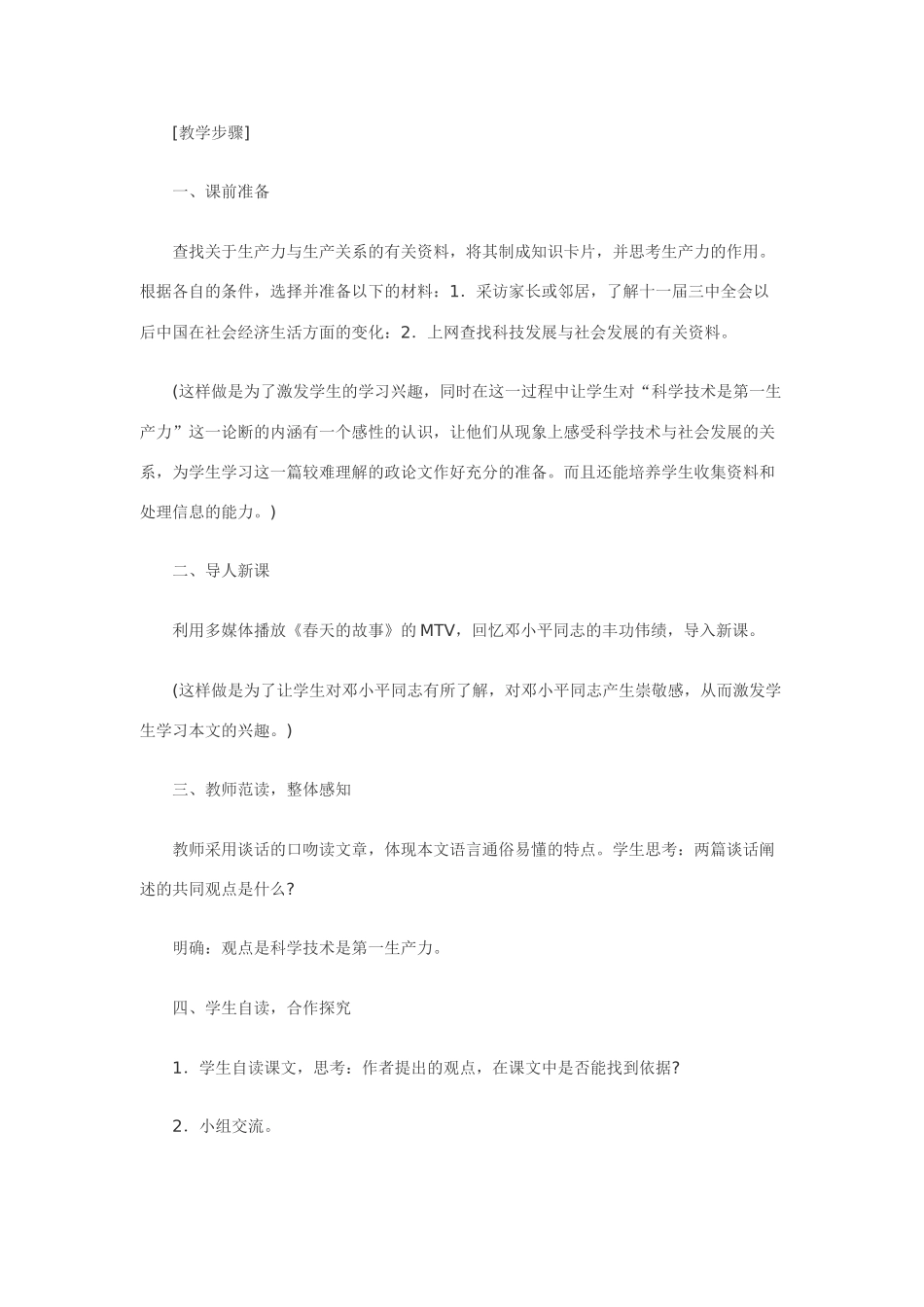 七年级语文下16.科学技术是第一生产力·实用教案鄂教版_第3页