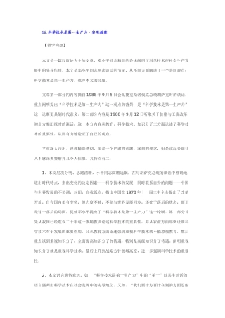七年级语文下16.科学技术是第一生产力·实用教案鄂教版