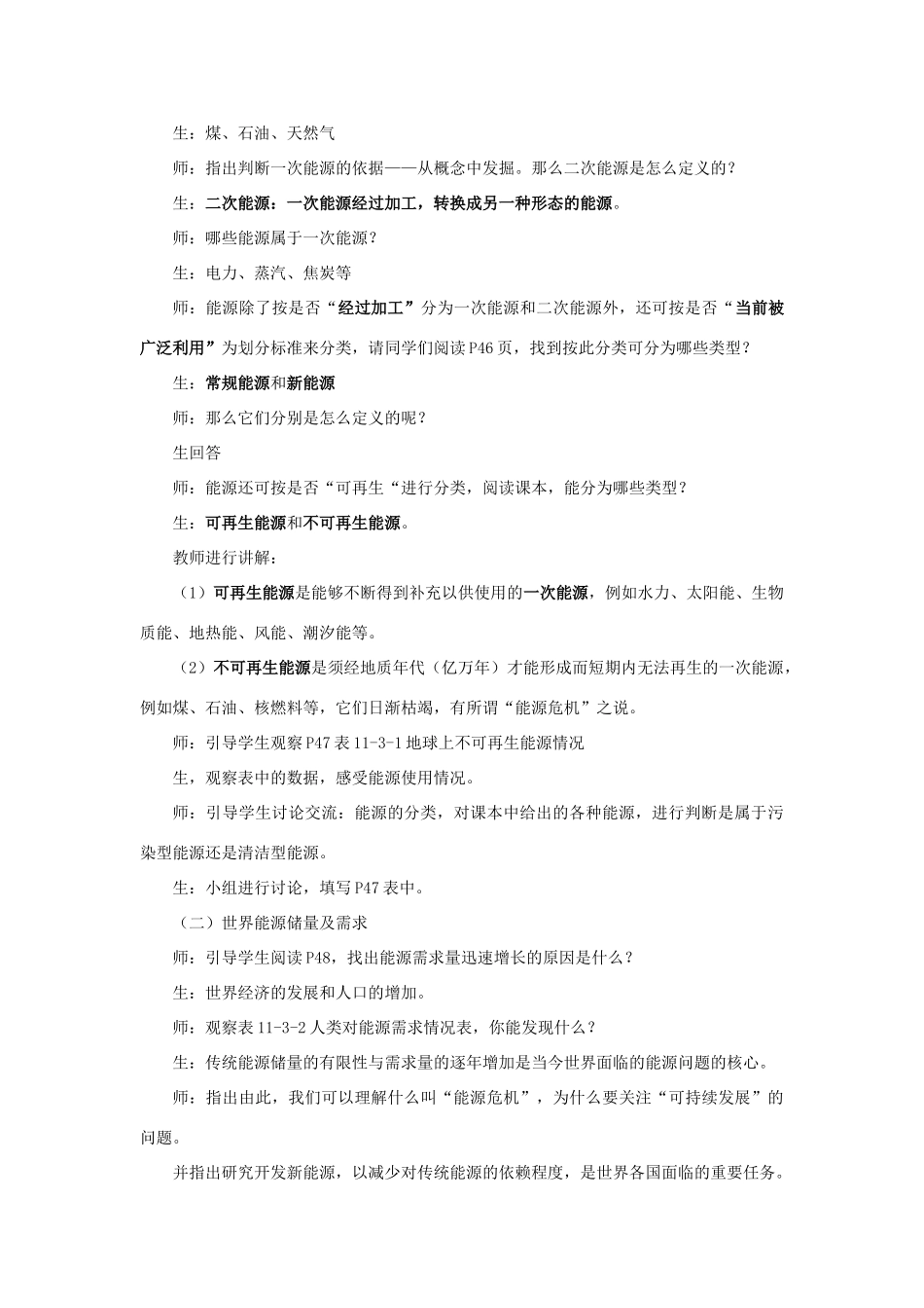 九年级物理下册 第11章 第3节《能源》教案 （新版）教科版_第2页