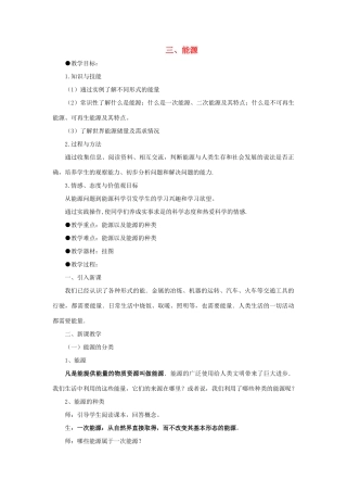 九年级物理下册 第11章 第3节《能源》教案 （新版）教科版