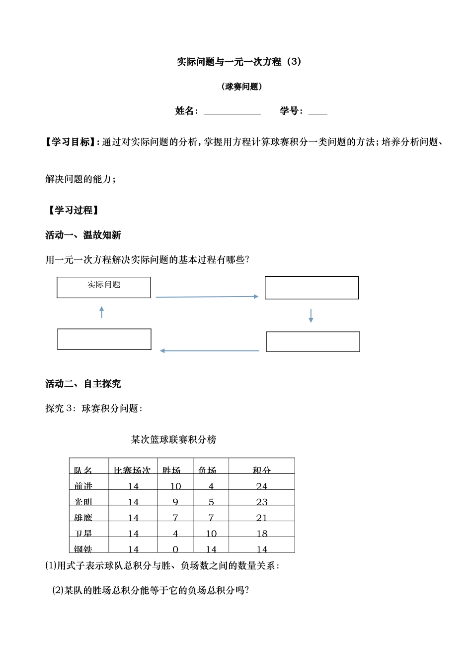 球赛问题与方程_第1页