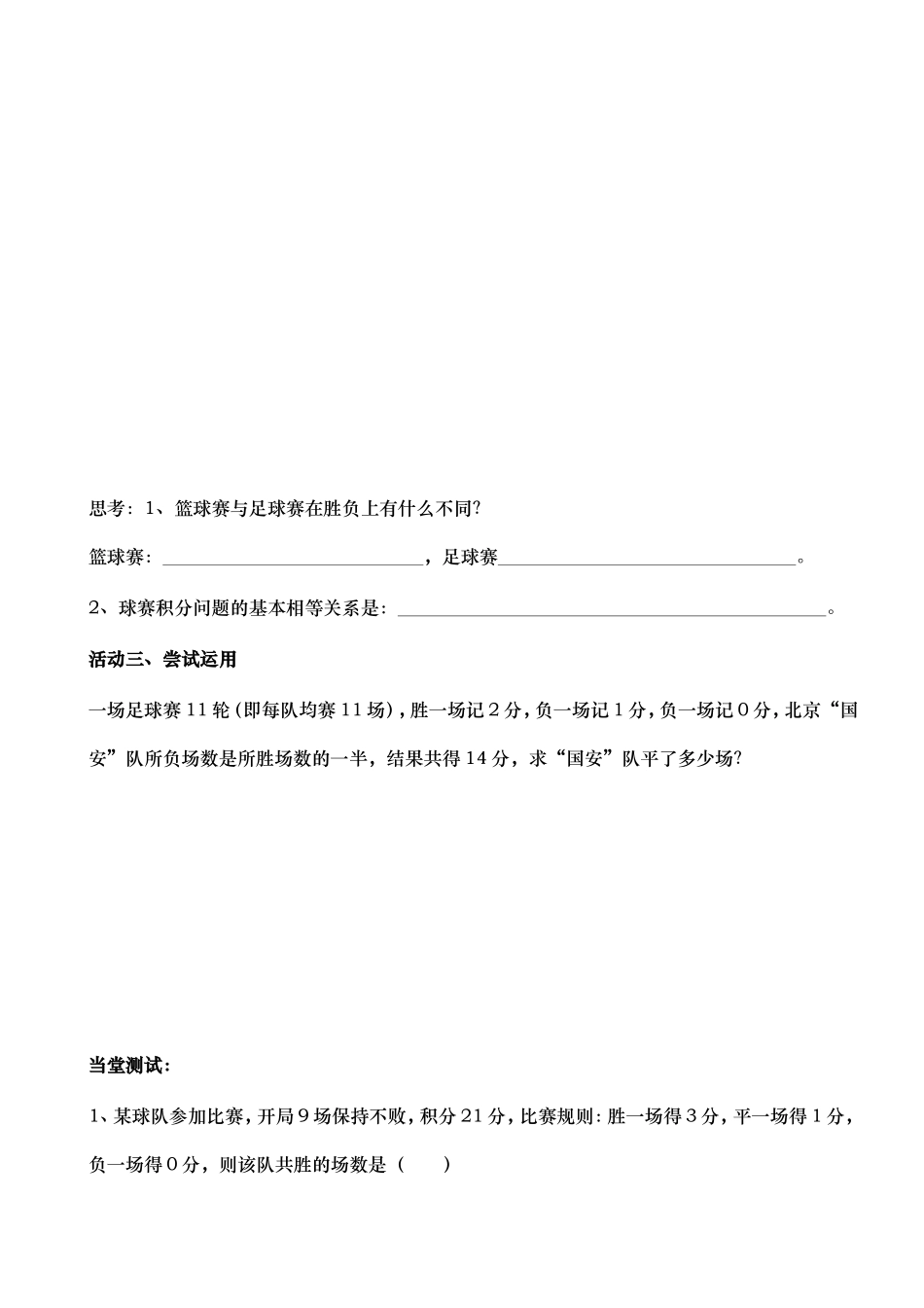 球赛问题与方程_第2页