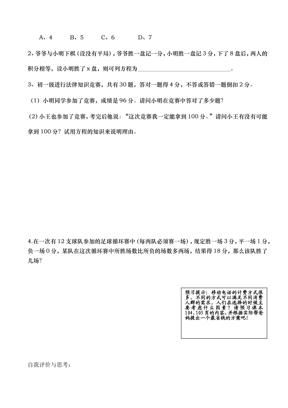 球赛问题与方程_第3页