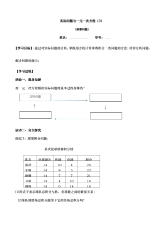 球赛问题与方程