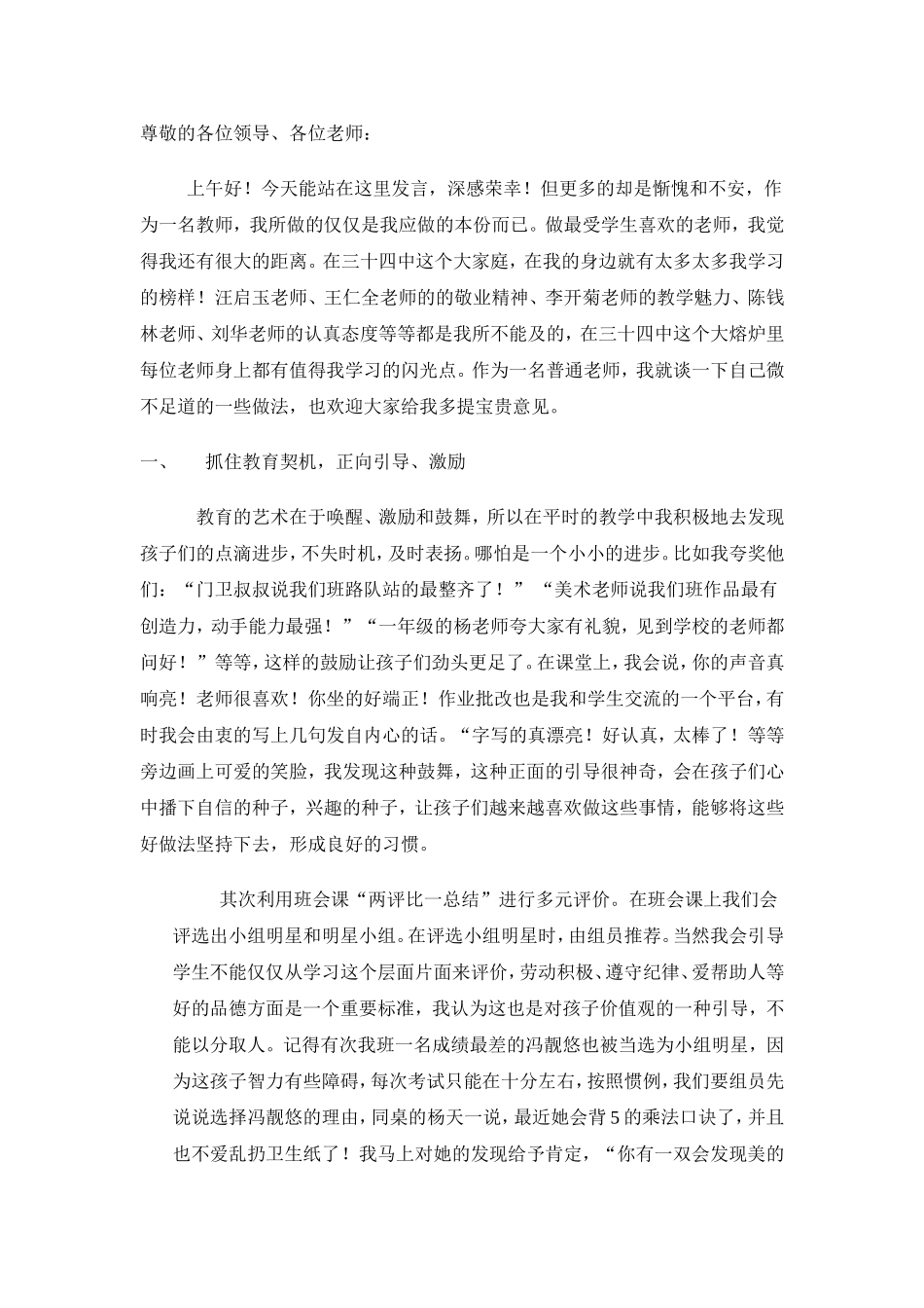 最满意教师交流材料_第1页
