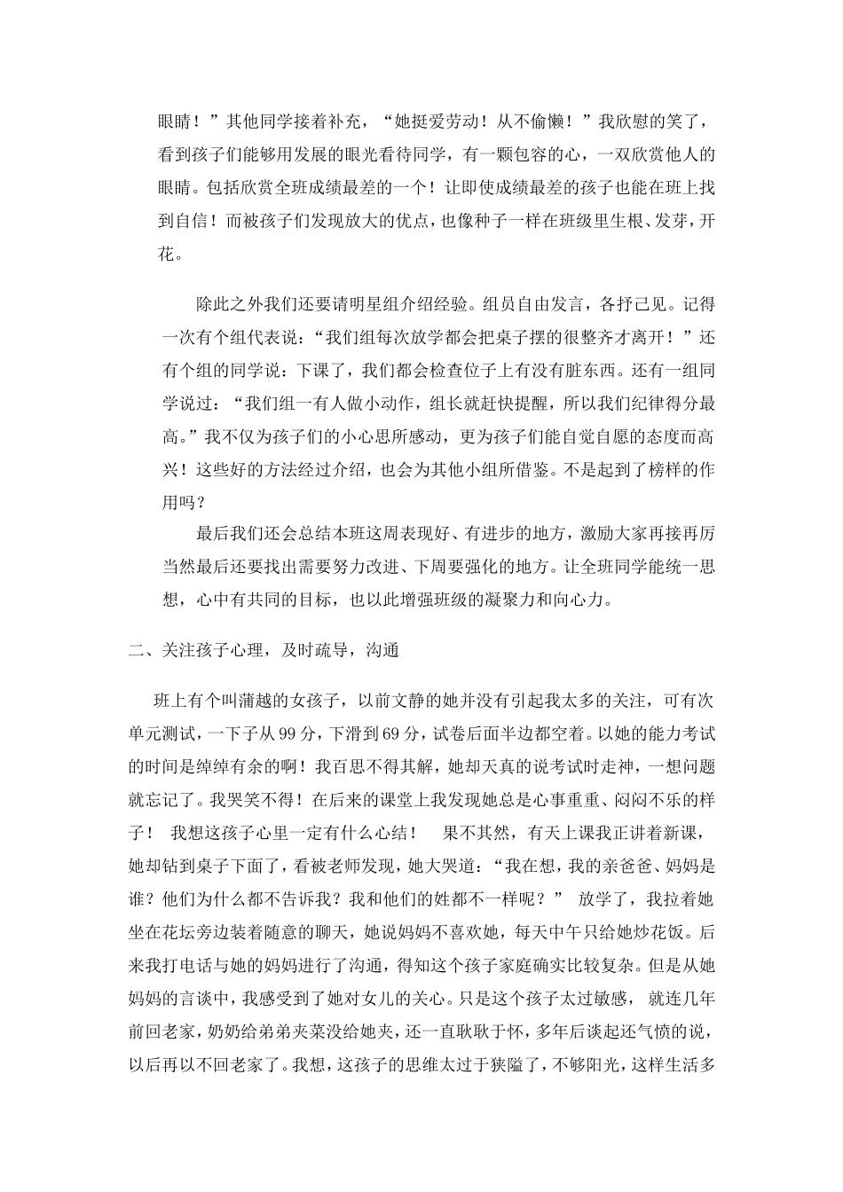 最满意教师交流材料_第2页
