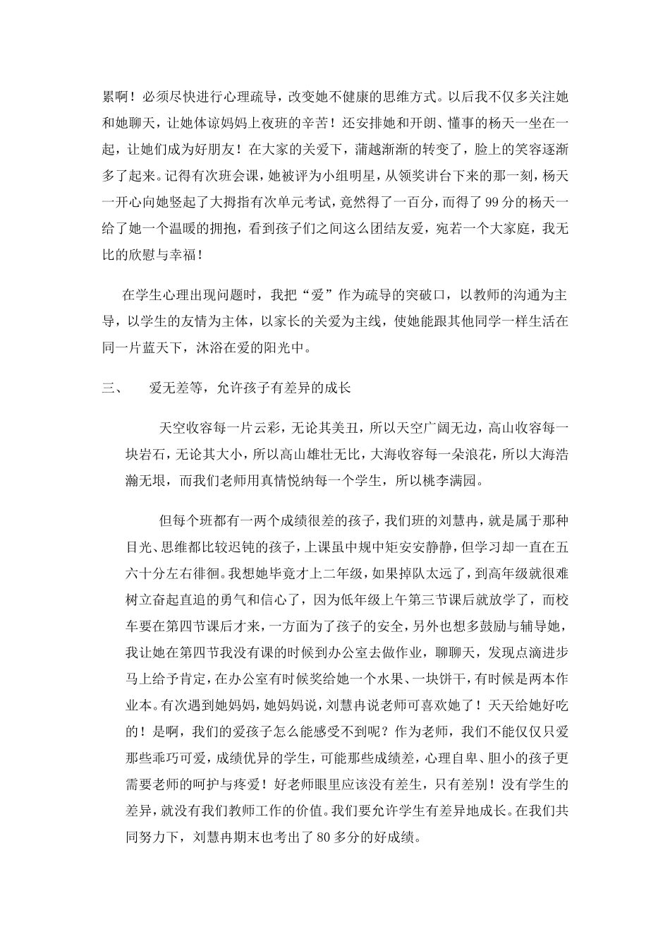 最满意教师交流材料_第3页