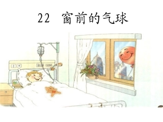 陶国琴窗前的气球