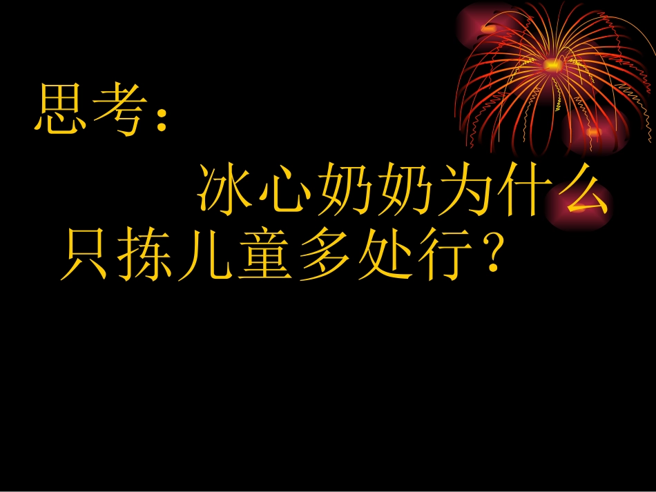 只拣儿童多出行_第2页