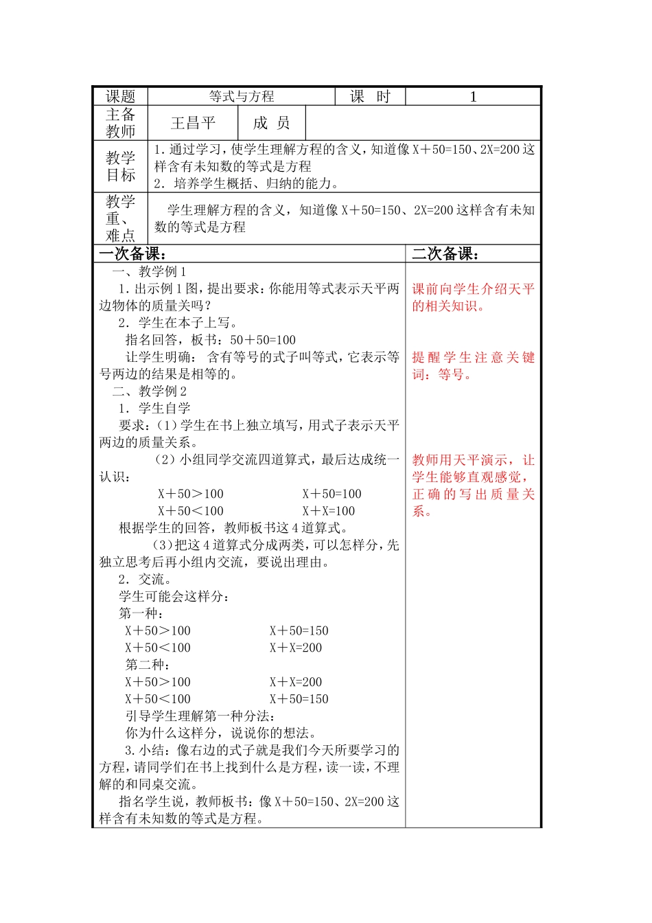 等式与方程（一）_第1页