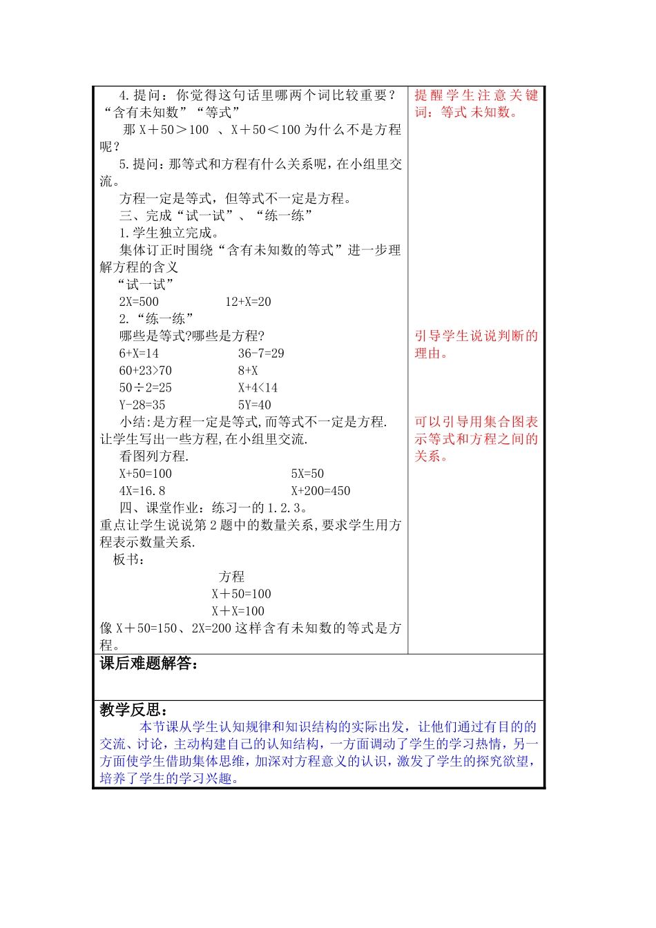 等式与方程（一）_第2页