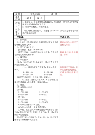 等式与方程（一）