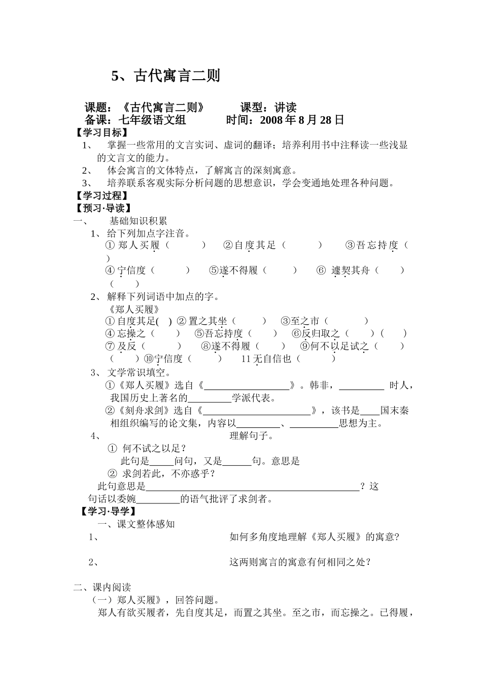 5古代寓言二则讲学稿_第1页