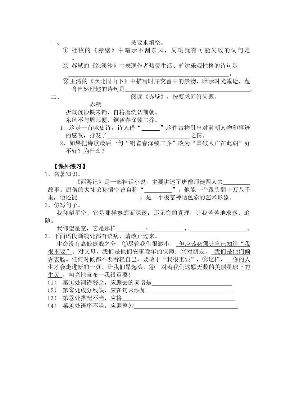 5古代寓言二则讲学稿_第3页