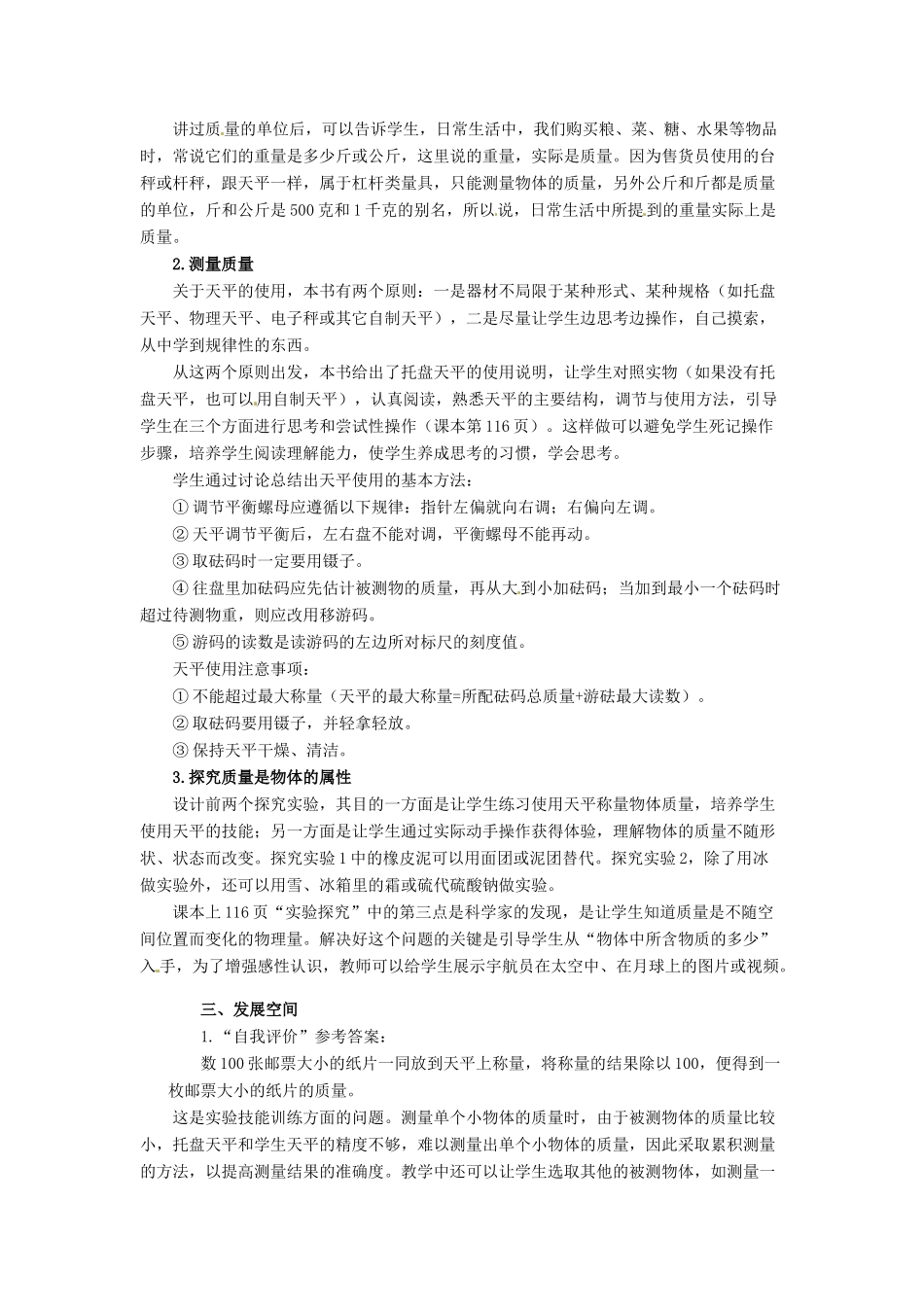 八年级物理上册 6.1《质量》教案 教科版_第2页