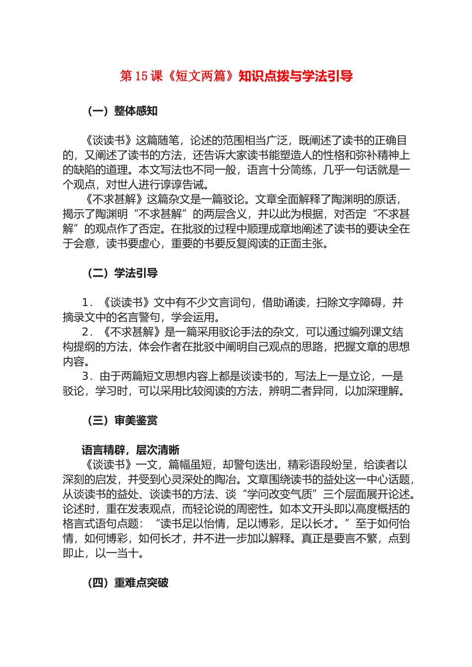 九年级语文《短文两篇》教案9人教版_第1页