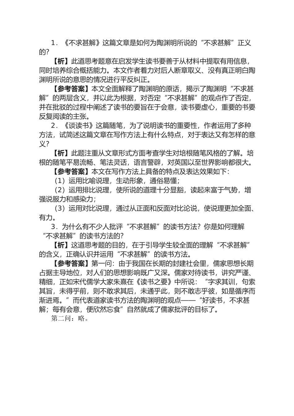 九年级语文《短文两篇》教案9人教版_第2页