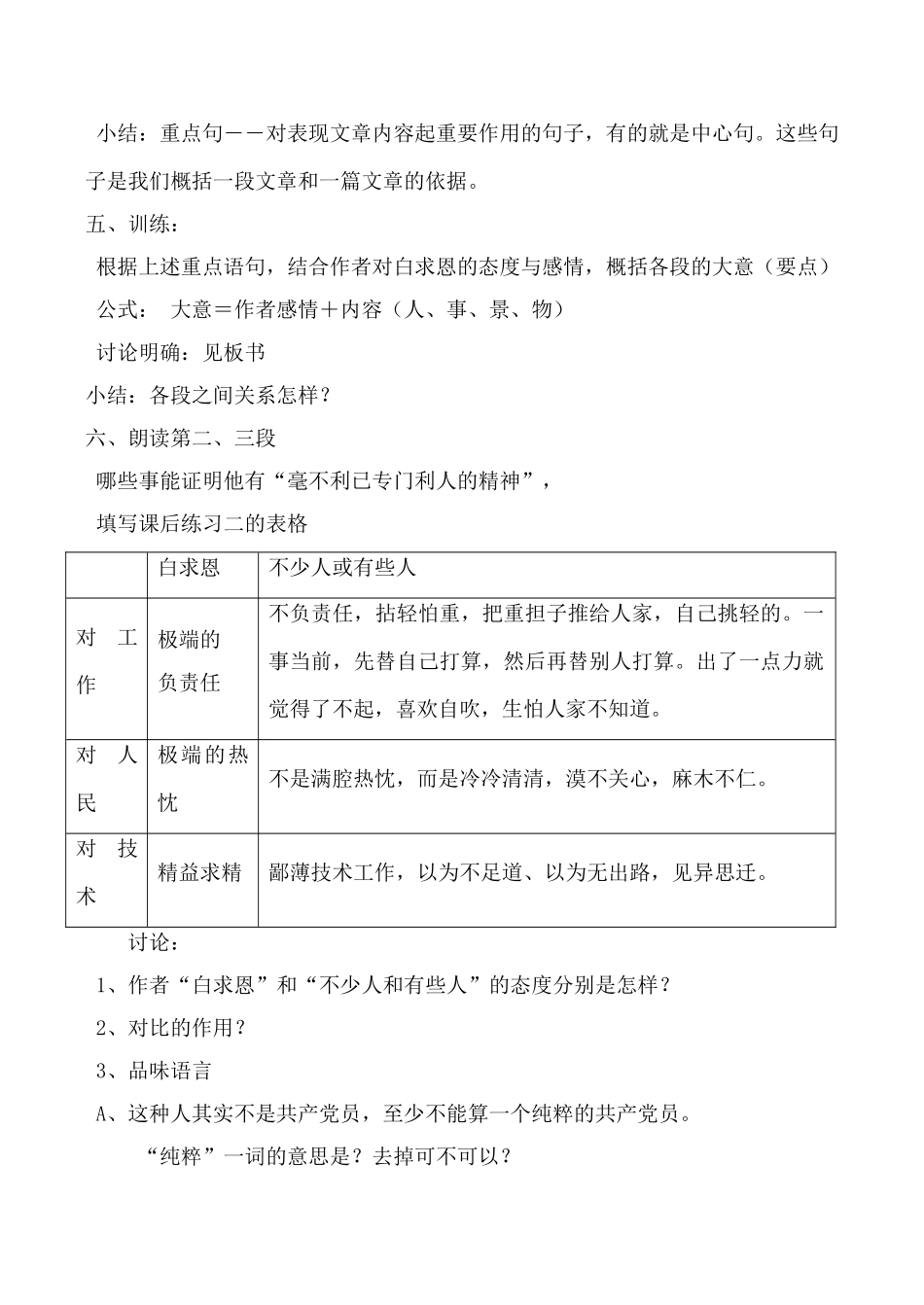 七年级语文纪念白求恩鲁教版_第2页