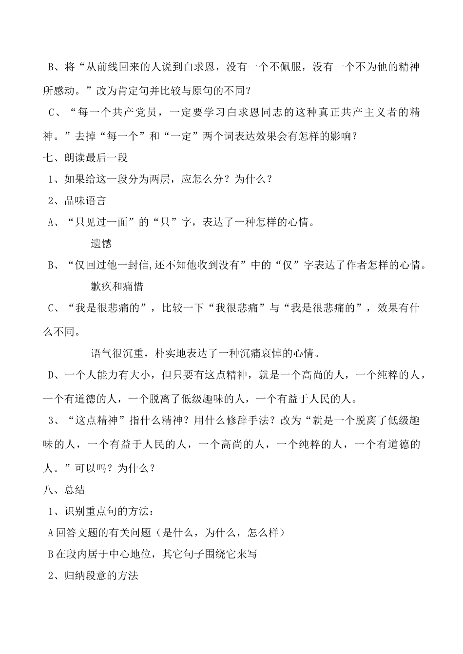 七年级语文纪念白求恩鲁教版_第3页