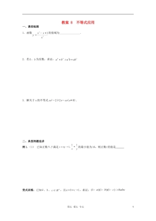 北京第十八中学高三数学第一轮复习 8 不等式应用教案（学生版）