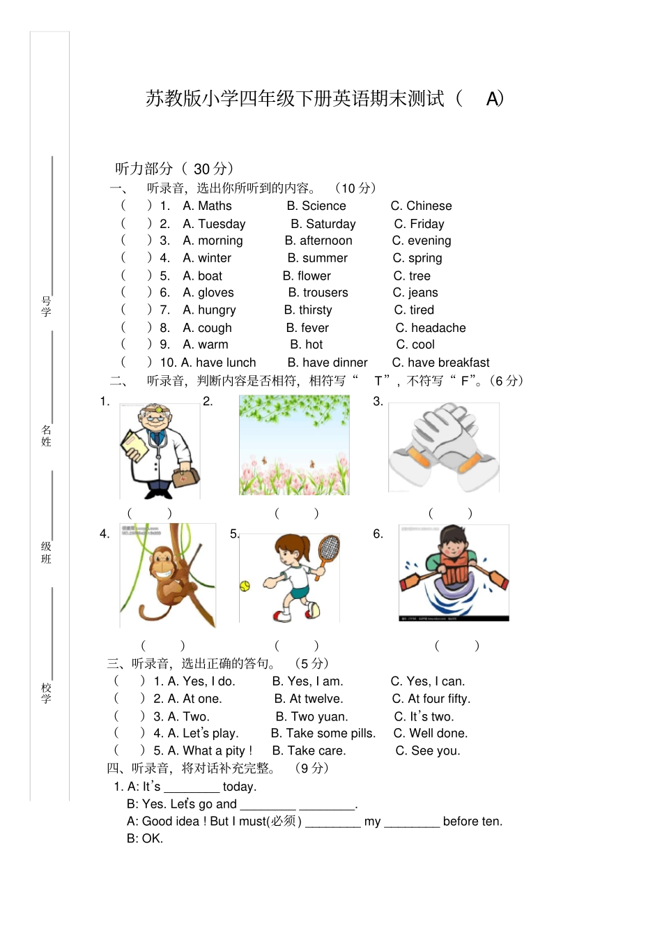 【精品】四年级下册英语期末测试卷译林版三起含听力录音原文及答案_第1页