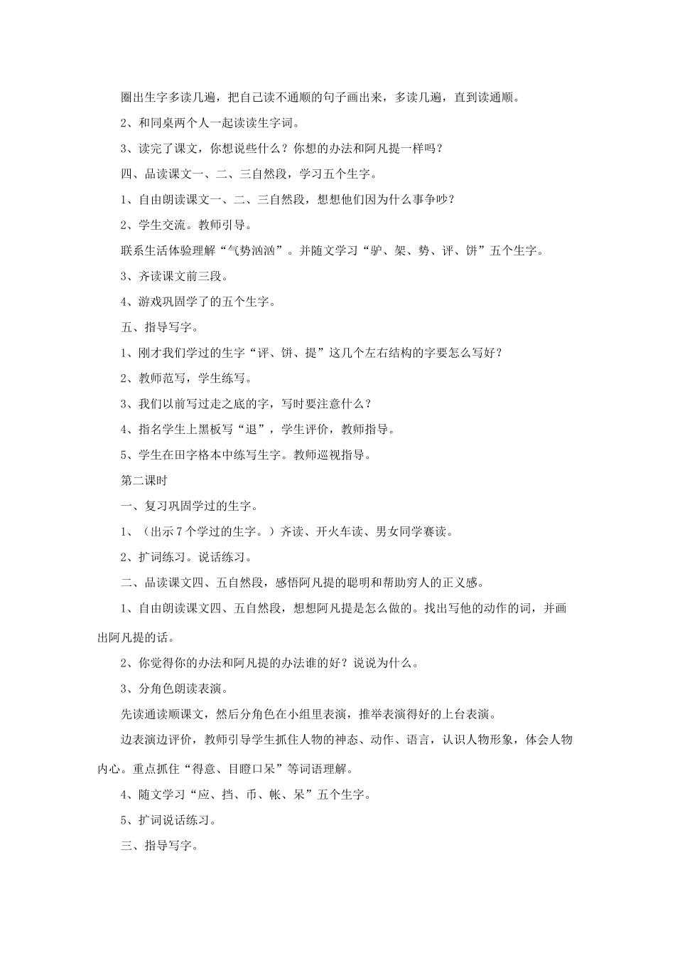 二年级语文下册 15 聪明的阿凡提教案 语文A版-语文A版小学二年级下册语文教案_第2页