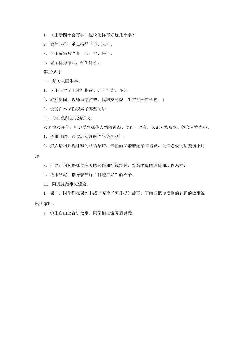 二年级语文下册 15 聪明的阿凡提教案 语文A版-语文A版小学二年级下册语文教案_第3页