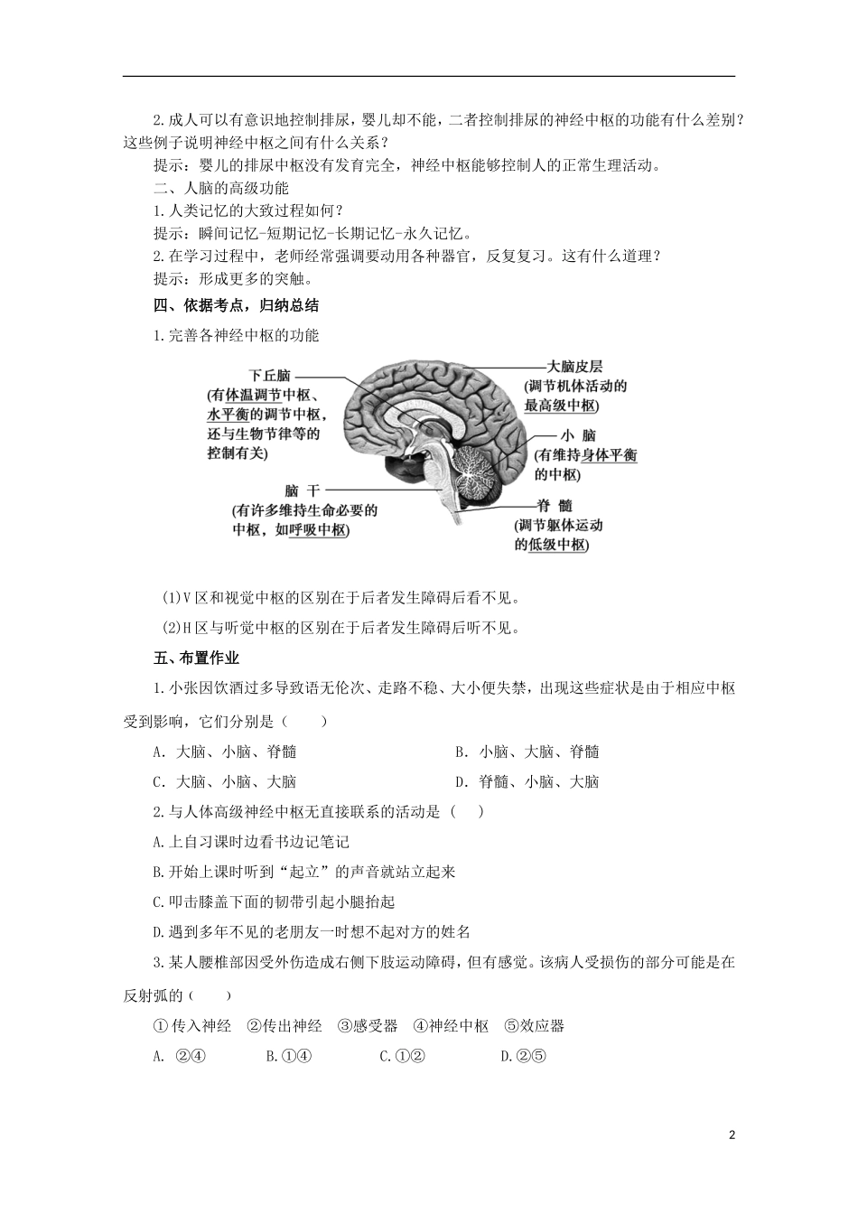 高中生物 2.2 神经系统的结构与功能导学案（第3课时）浙科版必修3_第2页