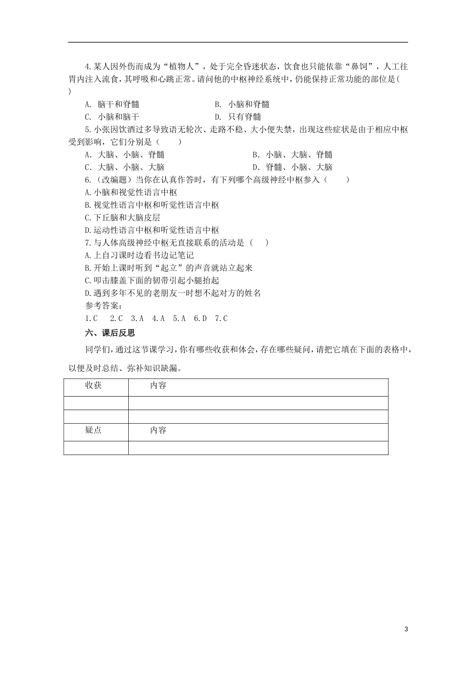 高中生物 2.2 神经系统的结构与功能导学案（第3课时）浙科版必修3_第3页