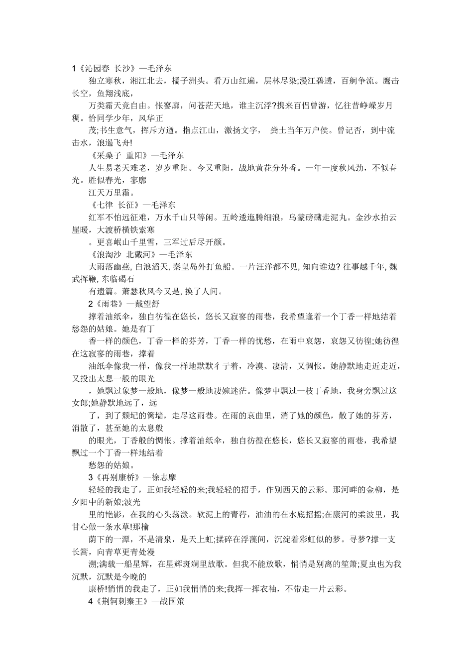 高中必背古诗_第1页