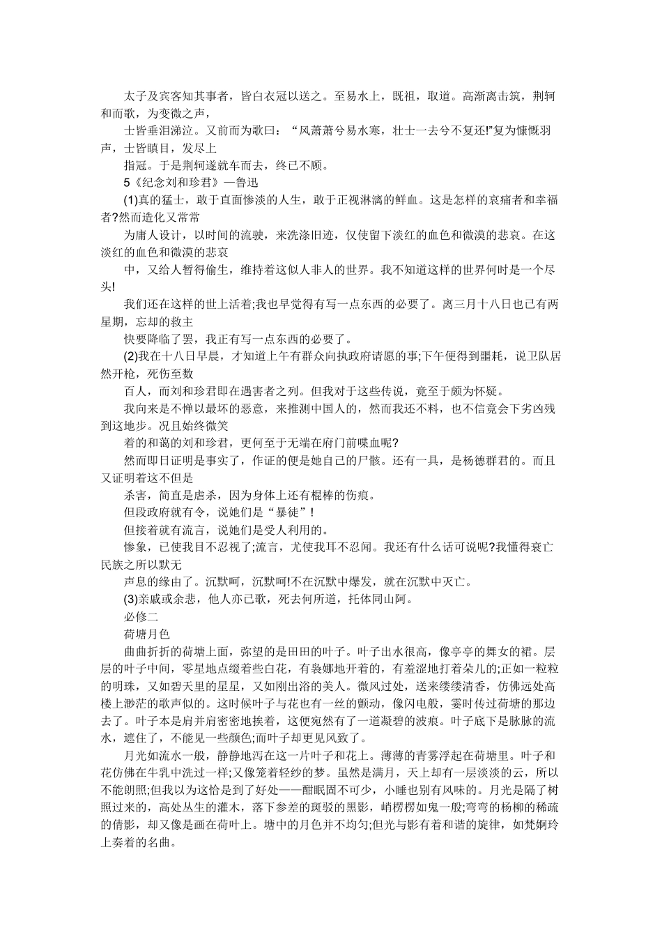 高中必背古诗_第2页