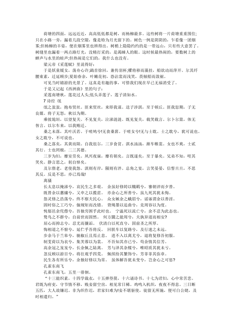 高中必背古诗_第3页