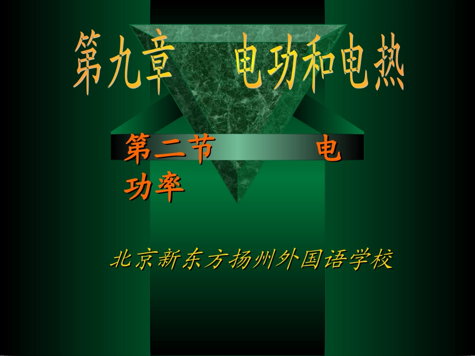 电功率（自用）_第1页