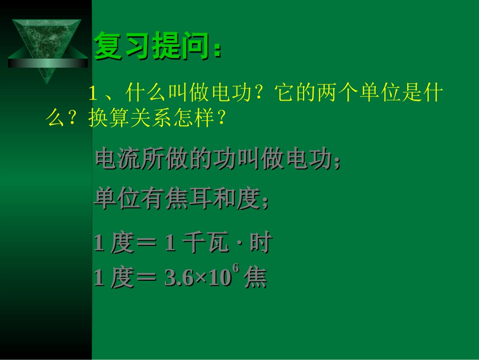 电功率（自用）_第2页