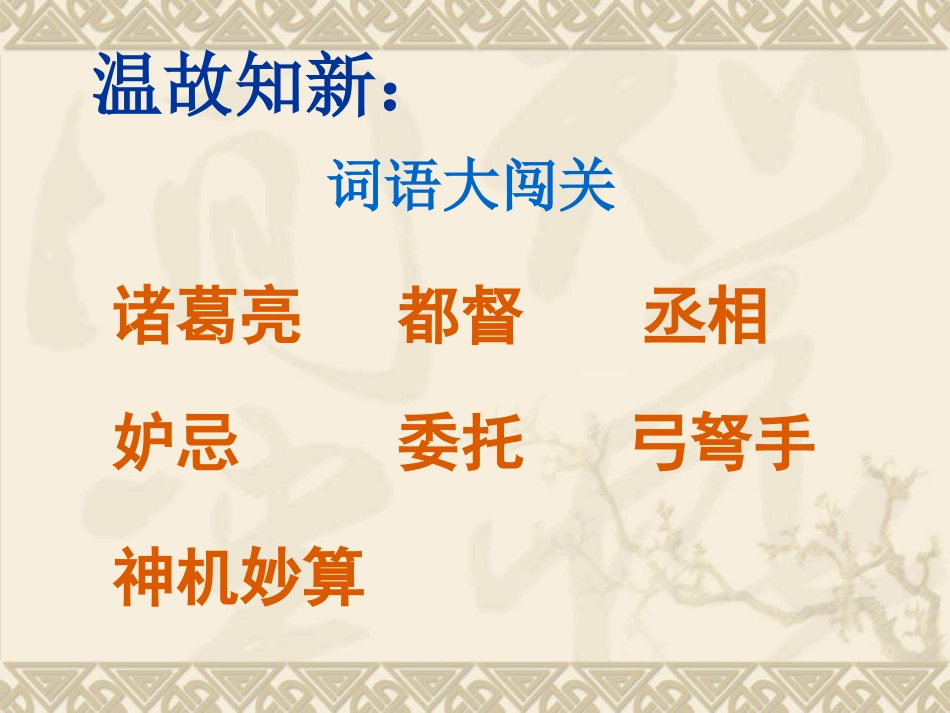 草船借箭—李艳_第3页