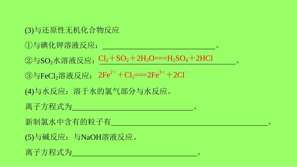 氯、溴、碘及其化合物_第2页