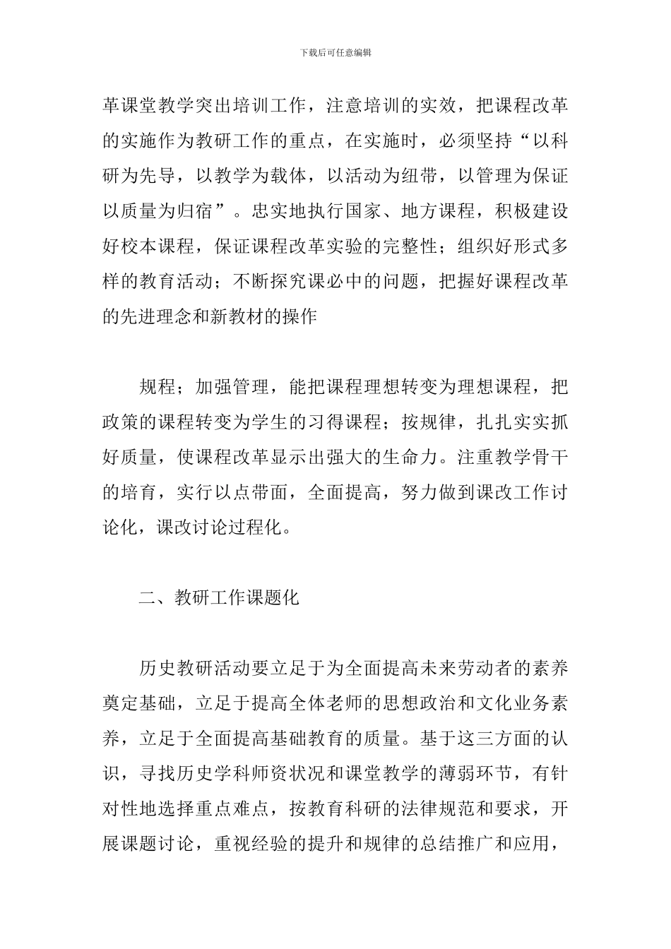 2024年的初中历史教学工作计划五篇_第2页