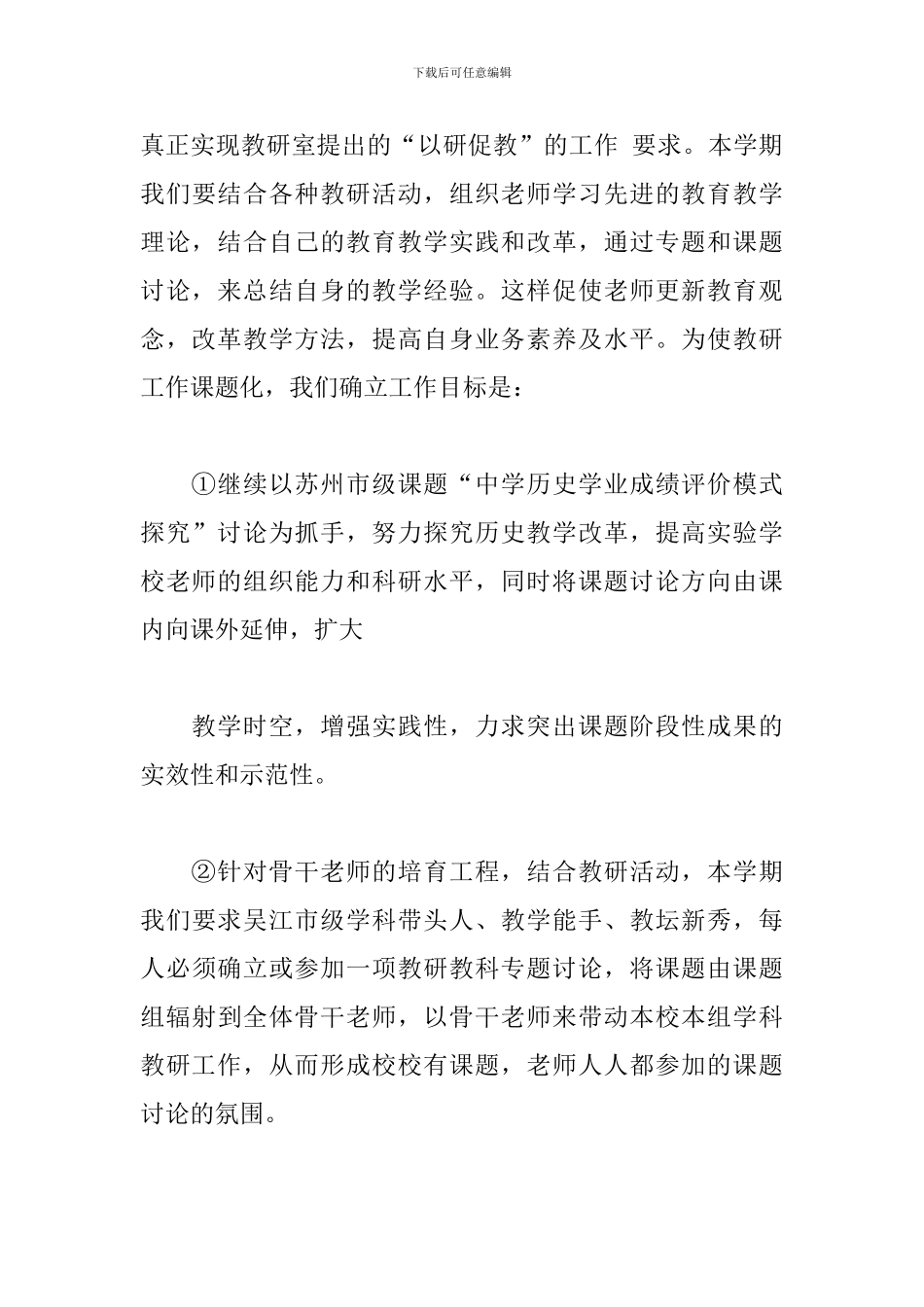 2024年的初中历史教学工作计划五篇_第3页