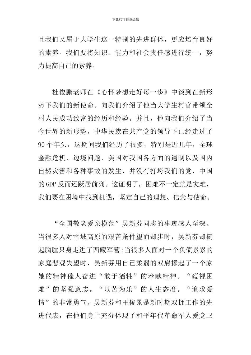 2024党员发展对象培训思想汇报3篇_第2页