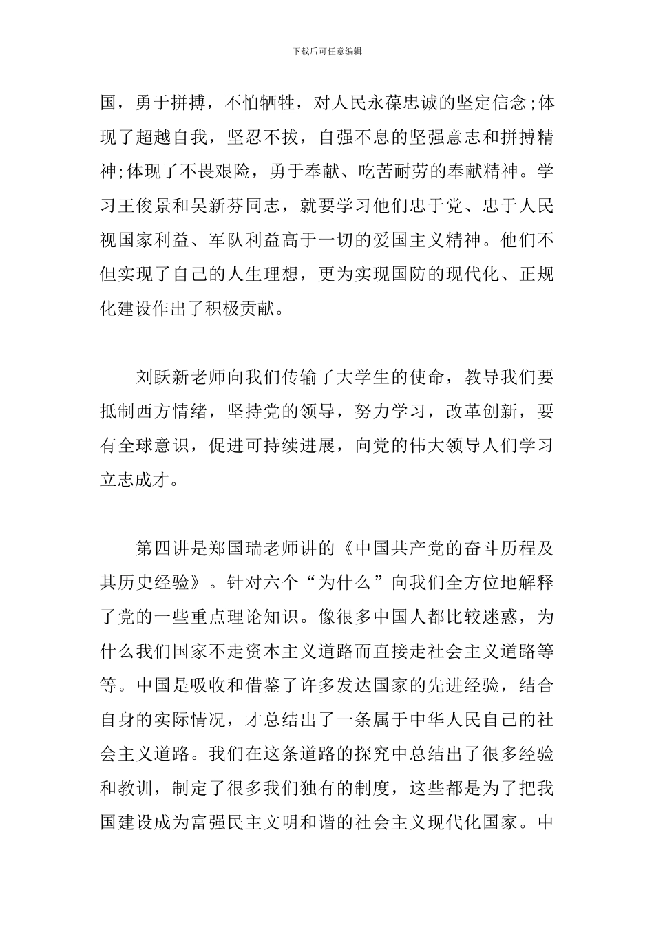 2024党员发展对象培训思想汇报3篇_第3页