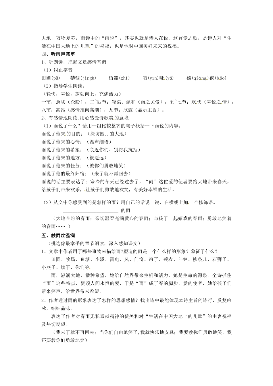 九年级语文上册 2《雨说》教案 鲁教版五四制-鲁教版五四制初中九年级上册语文教案_第2页