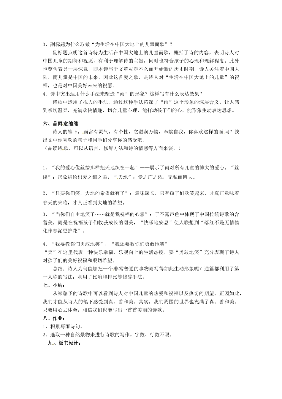 九年级语文上册 2《雨说》教案 鲁教版五四制-鲁教版五四制初中九年级上册语文教案_第3页